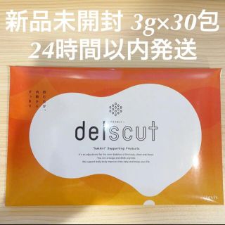 新品未開封 デルスカット delscut 30包(ダイエット食品)