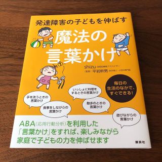 発達障害の子どもを伸ばす魔法の言葉かけ(結婚/出産/子育て)