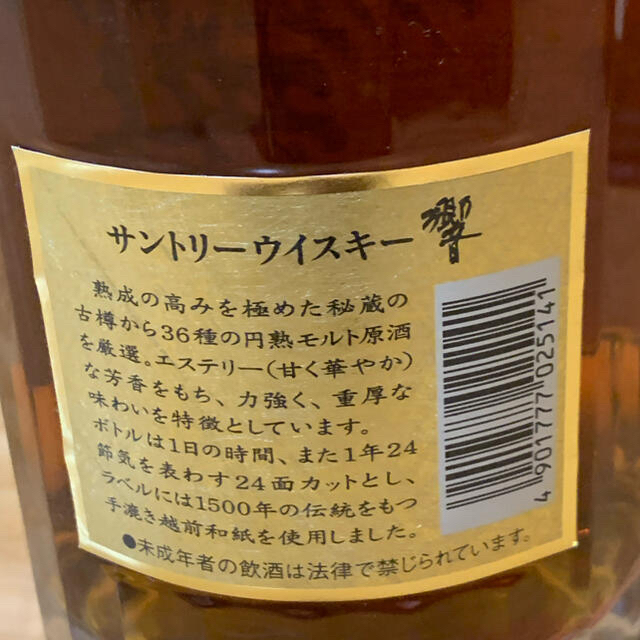 サントリー - SUNTORY WHISKY サントリー 700㎖ 響 裏ゴールドラベルの