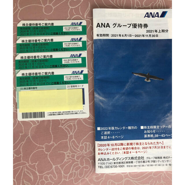 ANA(全日本空輸)(エーエヌエー(ゼンニッポンクウユ))のANA株主優待券　4枚　有効期限2022年5月31日　グループ優待券 チケットの優待券/割引券(その他)の商品写真