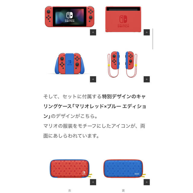 Nintendo Switch マリオレッド×ブルー セット