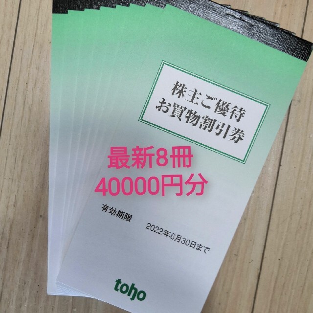 内祝い トーホー 株主優待券 円分 ヘルシ価格 チケット 優待券 割引券 Roe Solca Ec 内祝い トーホー 株主優待券 円分 ヘルシ価格 チケット 優待券 割引券 Roe Solca Ec