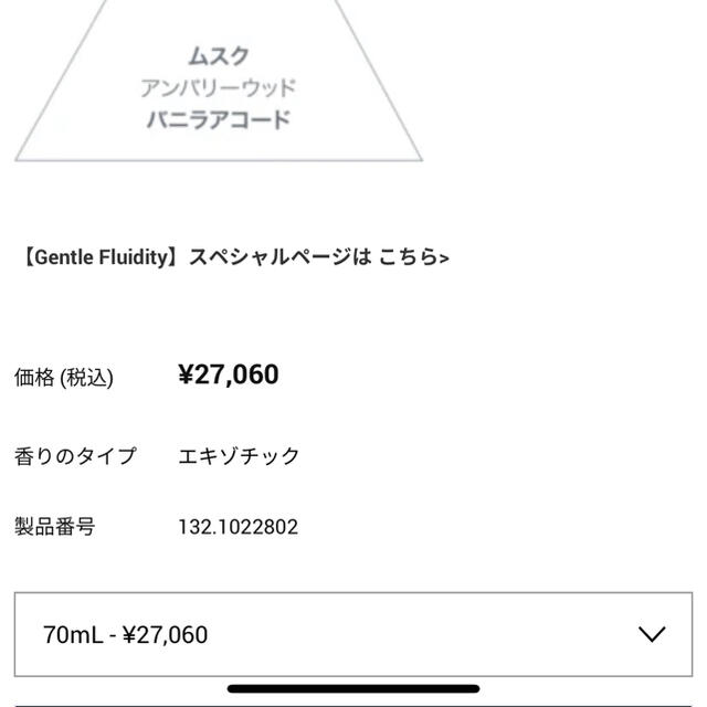 Maison Francis Kurkdjian(メゾンフランシスクルジャン)のメゾンフランシスクルジャン　ジェントルフルイディティ　ゴールド　70ml 香水 コスメ/美容の香水(ユニセックス)の商品写真