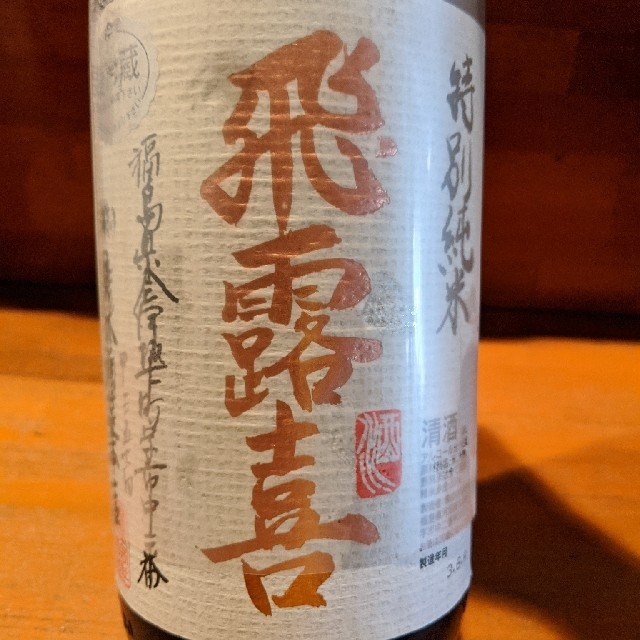 飛露喜◇特別純米◇1800ml◇送料込み