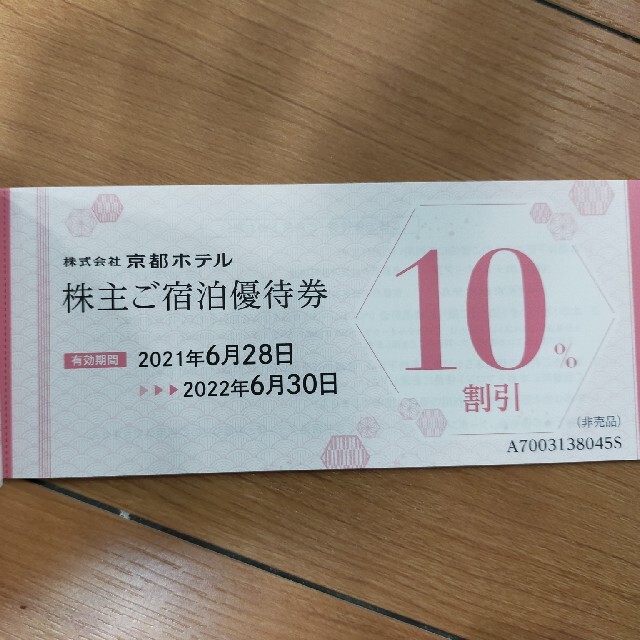 京都ホテル　株主優待 チケットの優待券/割引券(宿泊券)の商品写真