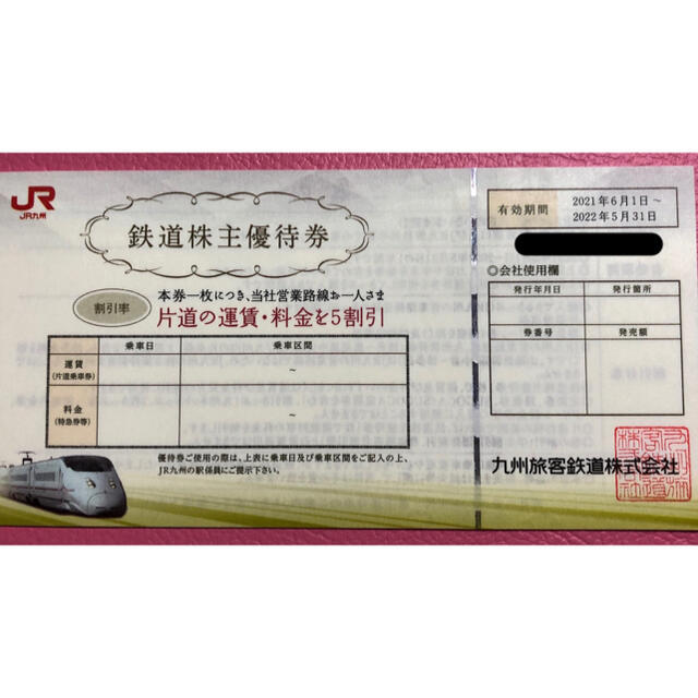 JR(ジェイアール)のJR九州鉄道株主優待券 チケットの優待券/割引券(その他)の商品写真