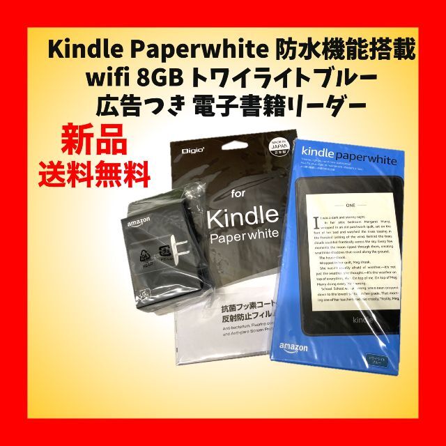Kindle Paperwhiteトワイライトブルー 広告つき 電子書籍リーダー