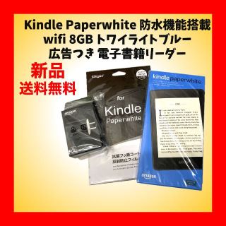 Kindle Paperwhiteトワイライトブルー 広告つき 電子書籍リーダー(電子ブックリーダー)