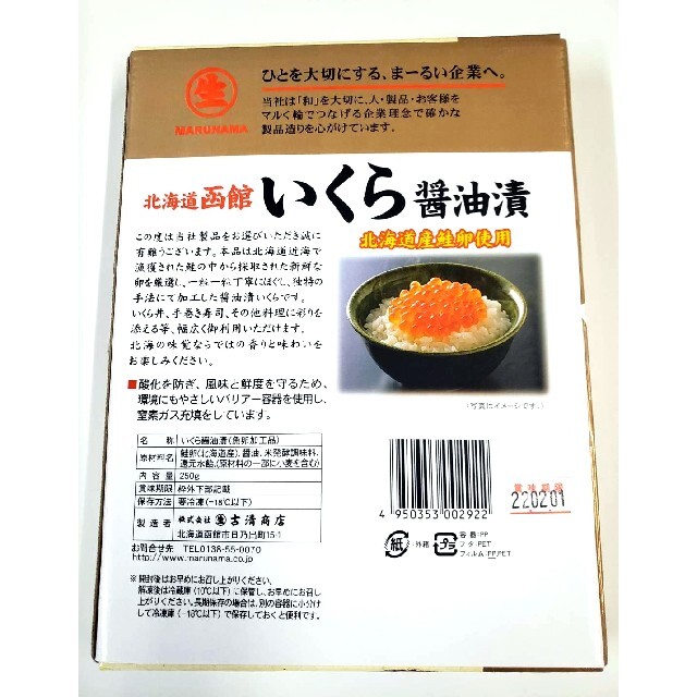 ココモコママ専用　期間限定！ 北海道産 いくら醤油漬 250g×4箱セット 食品/飲料/酒の食品(魚介)の商品写真