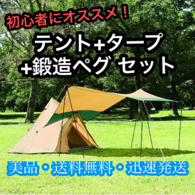 Coleman エクスカーションティピテント、XPヘキサタープ、鍛造ペグセット