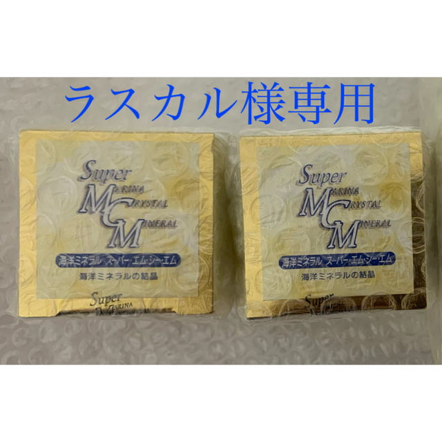 【新品・未使用】スーパー MCM 海洋ミネラル 2箱 食品/飲料/酒の健康食品(その他)の商品写真