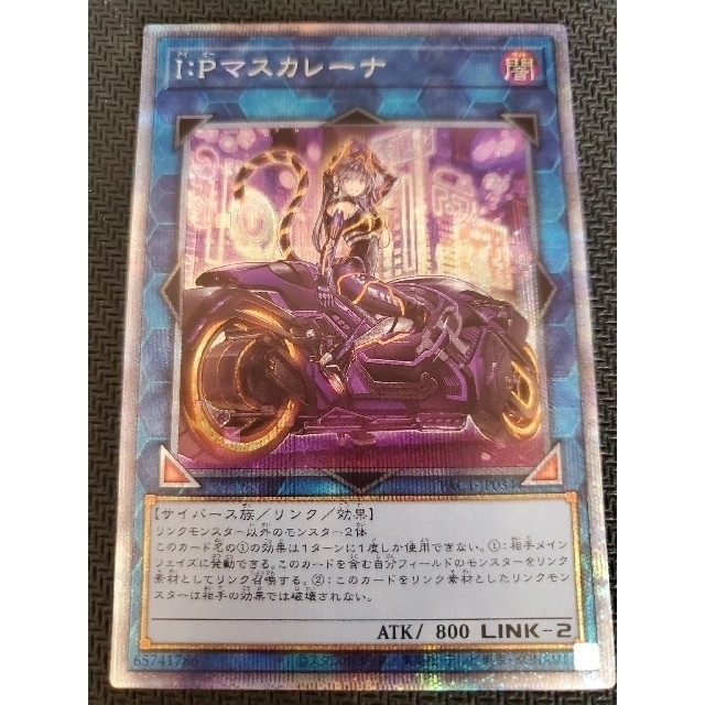 品質一番の 遊戯王 I:Pマスカレーナ 絵違いシークレットレア 品質一番の 遊戯王 I:Pマスカレーナ 絵違いシークレットレア