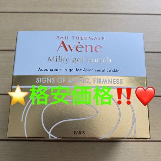 アベンヌ(Avene)のアベンヌ(Avene) アベンヌ ミルキージェル エンリッチ（ラージ）100mL(オールインワン化粧品)
