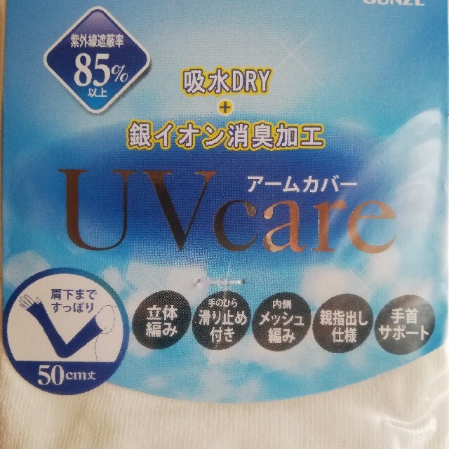 GUNZE(グンゼ)の2組　アームカバー　UVカット　グンゼ　50cm 丈 レディースのファッション小物(手袋)の商品写真