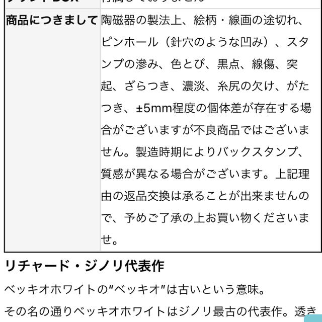 Richard Ginori(リチャードジノリ)のリチャードジノリ　フィオーリヴェルディ　サラダソーサー　サラダ皿　４枚セット インテリア/住まい/日用品のキッチン/食器(食器)の商品写真