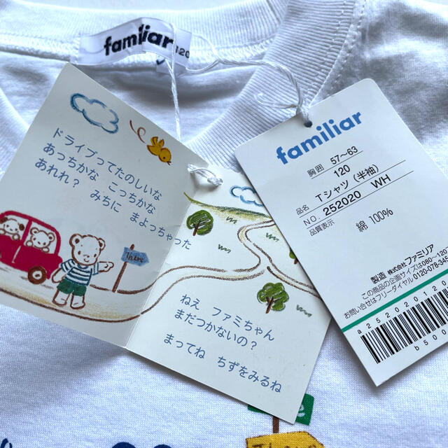 familiar(ファミリア)の【未使用】familiar☆おはなしTシャツ 半袖Tシャツ 白 ドライブ☆120 キッズ/ベビー/マタニティのキッズ服男の子用(90cm~)(Tシャツ/カットソー)の商品写真