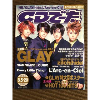 カドカワショテン(角川書店)の【CDデータ】表紙／GLAY(音楽/芸能)