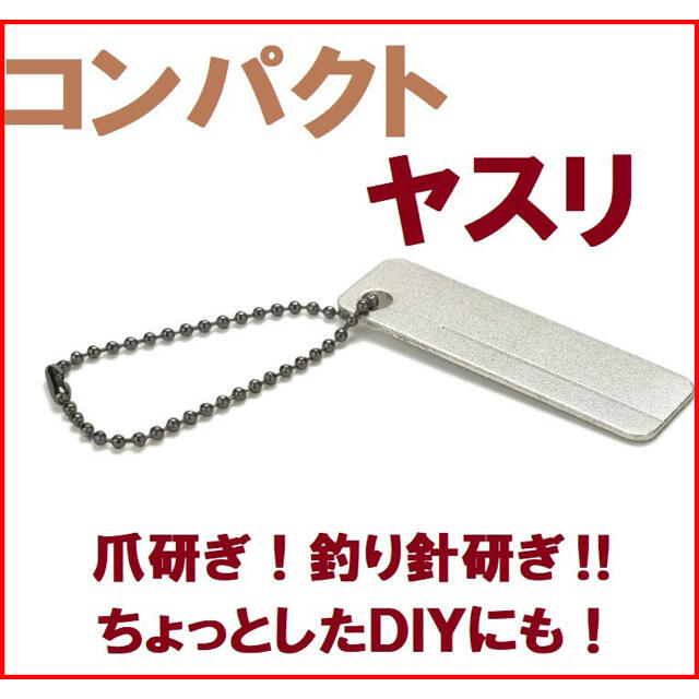 ヤスリ 爪研ぎ 釣り針研ぎ ＤＩＹ ルアー 釣り ネイル フック 工具 スポーツ/アウトドアのフィッシング(ルアー用品)の商品写真