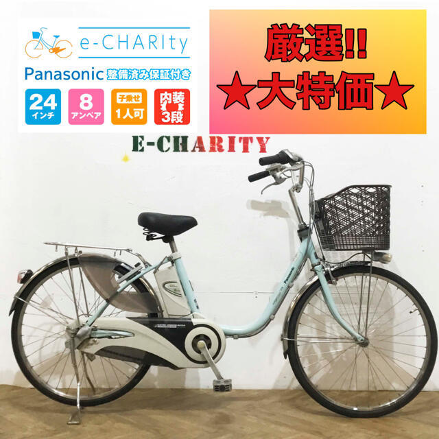 自転車本体KZ064☆電動自転車☆パナソニック ViVi DX☆24インチ☆