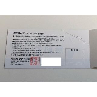 イオン(AEON)の【最新】ミニストップ 株主優待券 ソフトクリーム無料券 5枚 1冊(フード/ドリンク券)