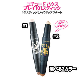 エチュードハウス(ETUDE HOUSE)の専用ページ 2種類セット 101スティック#02号  #ニキビパッチ3枚セット(化粧下地)