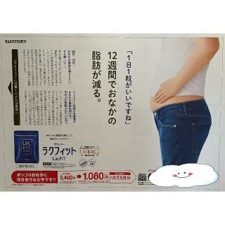 サントリー(サントリー)のサントリーラクフィット　定価５４００円→１０８０円→申込用紙５枚 健康食品(ダイエット食品)