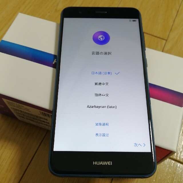 HUAWEI(ファーウェイ)の☆☆HUAWEI★P10 lite★ブルー★美品★おまけ付★送料無料☆☆ スマホ/家電/カメラのスマートフォン/携帯電話(スマートフォン本体)の商品写真