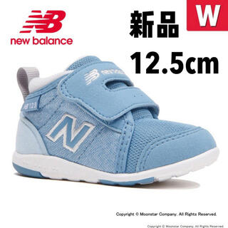 ニューバランス(New Balance)の新品 ニューバランス ベビー シューズ スニーカー IO123H 12.5cm(スニーカー)