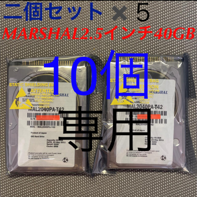 Marshal HDD 2.5インチATA 40GB 10個メーカー再生品