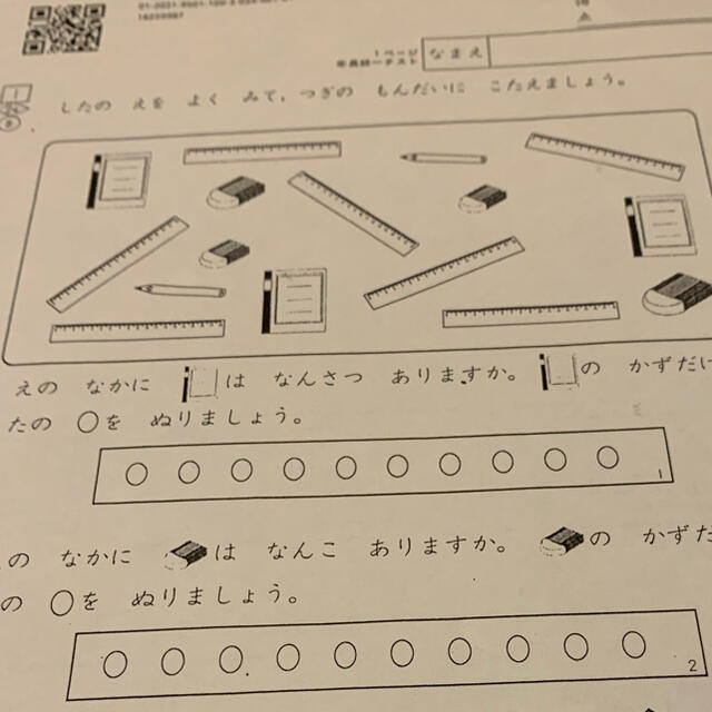 2021年6月　全国統一小学生テスト　年長 エンタメ/ホビーの本(資格/検定)の商品写真