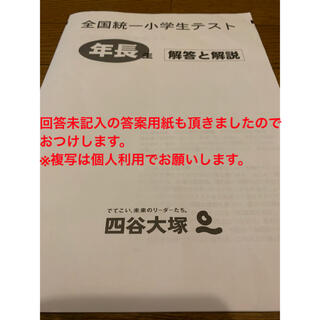 2021年6月　全国統一小学生テスト　年長(資格/検定)