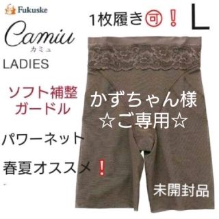 フクスケ(fukuske)のかずちゃん様ご専用です☆Camiuエレガント ハイゲージパワーネットガードル Ｌ(ショーツ)