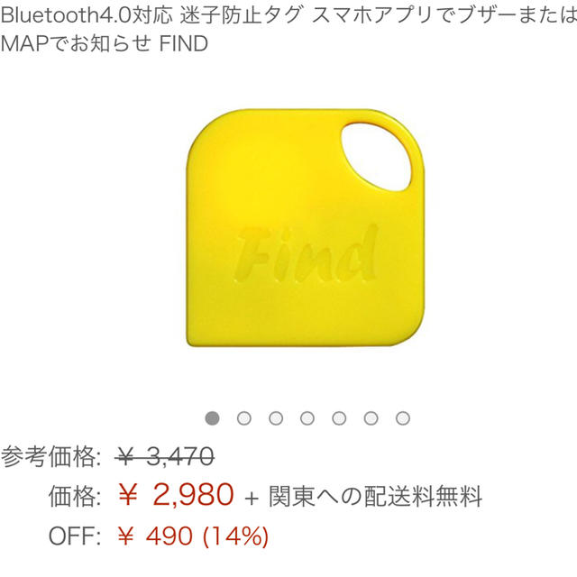 紛失防止タグ find キーファインダー インテリア/住まい/日用品の日用品/生活雑貨/旅行(防災関連グッズ)の商品写真