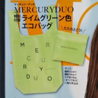 マーキュリーデュオ(MERCURYDUO)のマーキュリーデュオ ライムグリーン色エコバッグ(エコバッグ)