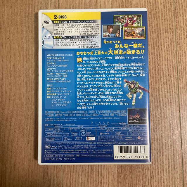 トイ・ストーリー(トイストーリー)のトイストーリー3 DVD+ブルーレイ エンタメ/ホビーのDVD/ブルーレイ(キッズ/ファミリー)の商品写真