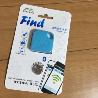 紛失防止タグ find キーファインダー(防災関連グッズ)