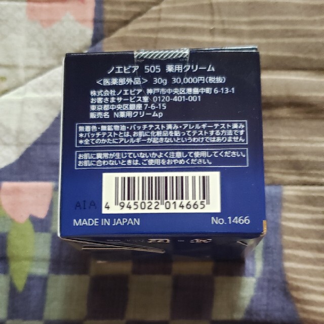 優先配送 いちご様ご専用 ノエビア 505 薬用クリーム nakedinjamaica.com