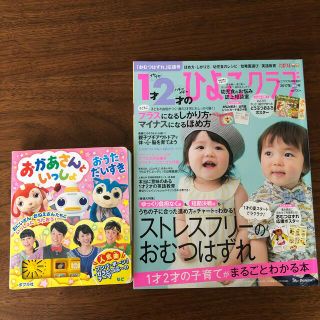 「おかあさんといっしょおうただいすき」と「ひよこクラブ」セット(絵本/児童書)