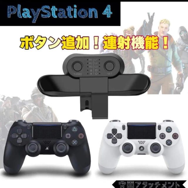 PlayStation4(プレイステーション4)の新品未使用‼️ PS4 DUALSHOCK4 背面ボタンアタッチメント エンタメ/ホビーのゲームソフト/ゲーム機本体(家庭用ゲーム機本体)の商品写真