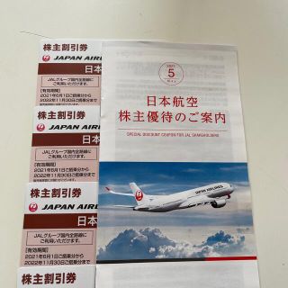 ジャル(ニホンコウクウ)(JAL(日本航空))のJAL株主割引券５枚(その他)