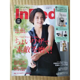 雑誌 InRed インレッド 2021年7月号 No.243 付録なし 市原隼人(ファッション)