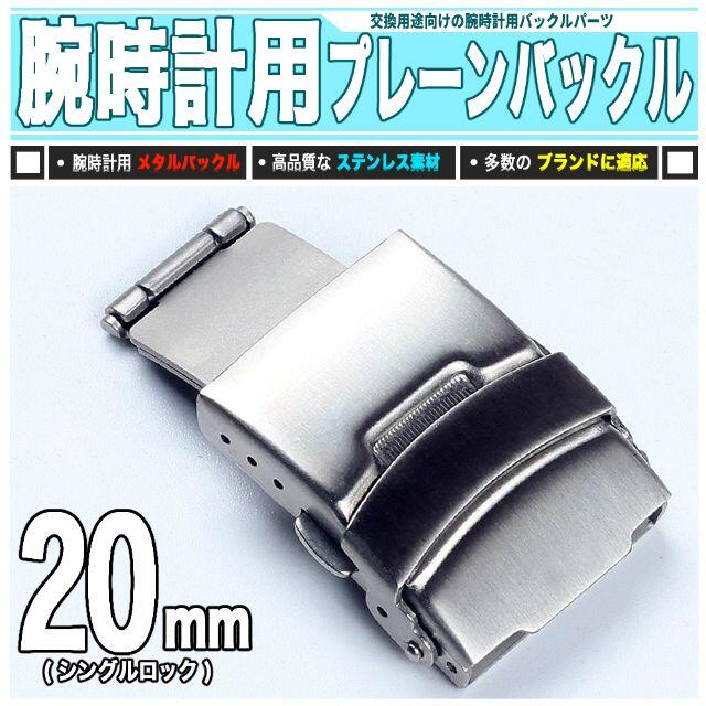 驚きの安さ 20mm 時計バンド用 ウォッチクラスプバックル その他 驚きの安さ 20mm 時計バンド用 ウォッチクラスプバックル その他