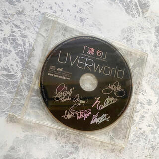 UVERworld(ミュージシャン)
