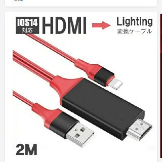 アイフォーン(iPhone)の【値下げ】Lightning to HDMI 変換ケーブル(映像用ケーブル)