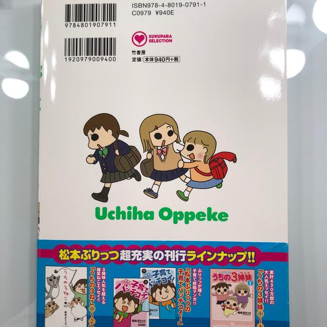 うちはおっぺけ ３姉妹といっしょ ４の通販 By Shop ラクマ