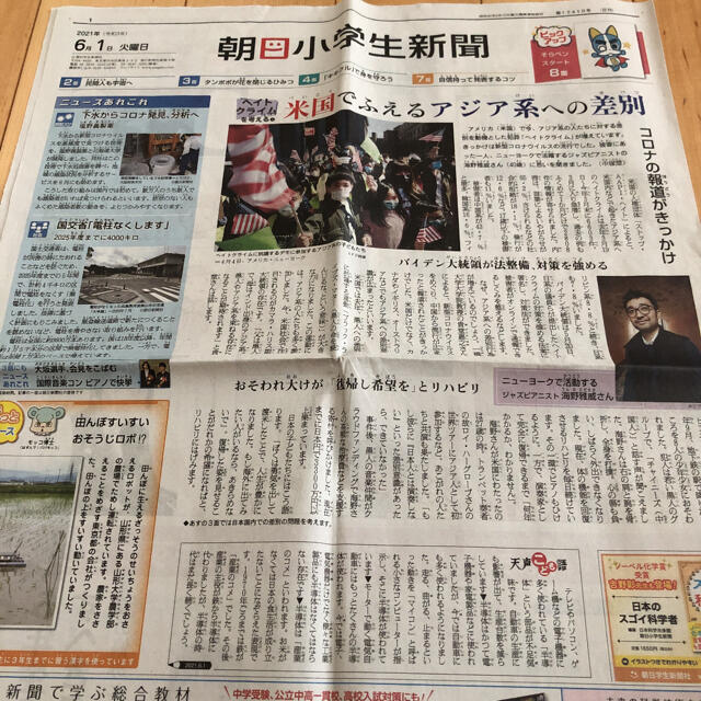 朝日新聞出版(アサヒシンブンシュッパン)の朝日小学生新聞　14日分　まとめ売り エンタメ/ホビーのコレクション(印刷物)の商品写真