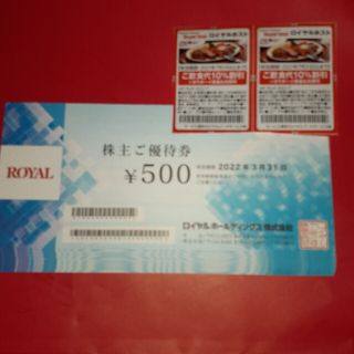 ロイヤルホスト．ロイヤル株主優待券12000円分(レストラン/食事券)