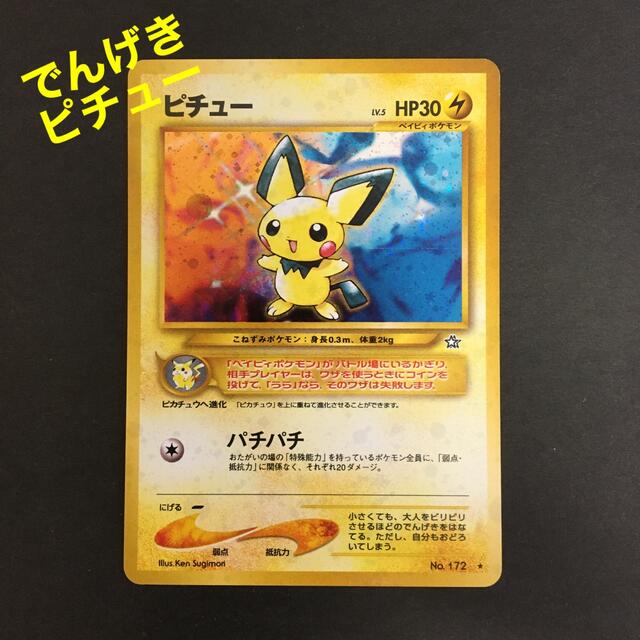 ポケモンカード 旧裏 ピチュー 修正版の通販 By Gomagoma3 S Shop ラクマ ポケモンカード 旧裏 ピチュー 修正版の通販 By Gomagoma3 S Shop ラクマ