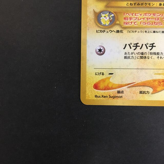 ポケモンカード 旧裏 ピチュー 修正版の通販 By Gomagoma3 S Shop ラクマ ポケモンカード 旧裏 ピチュー 修正版の通販 By Gomagoma3 S Shop ラクマ
