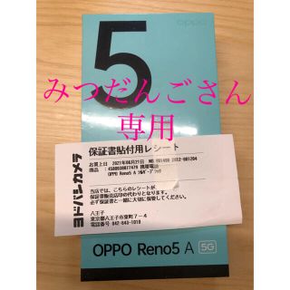 オッポ(OPPO)の新品未開封　SIMフリー　OPPO Reno5A シルバーブラック(スマートフォン本体)